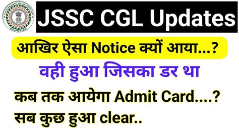 JSSC CGL ADMIT CARD Kab Ayega JSSC CGL Updates Today JSSC ADMIT