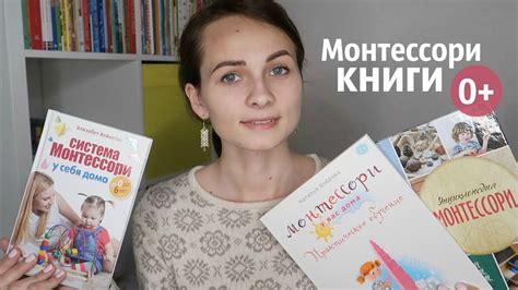 МОНТЕССОРИ КНИГИ. Рекомендую! - YouTube