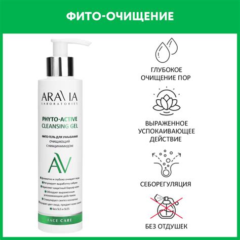ARAVIA Laboratories Фито-гель для умывания очищающий с ниацинамидом ...