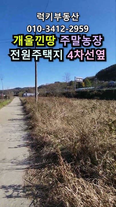 매물번호13871 8500만원 공주부동산 공주땅 공주토지매매매물 시골땅 촌땅 주말농장 텃밭 물가땅 물가토지 집터 전원주택지