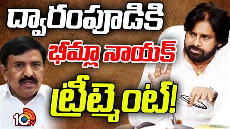 Dwarampudi Pawan Gossip Garage మాజీ ఎమ్మెల్యే ద్వారంపూడి చుట్టూ