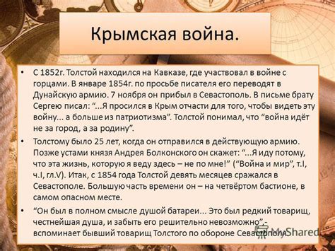 Презентация на тему: "Лев Николаевич Толстой «Надолго оставит в России ...