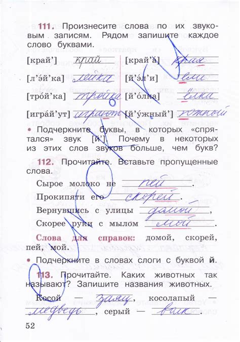 Русский язык 2 класс раб тетрадь 1 часть канакина: Русский язык 2 класс ...