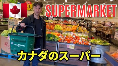 カナダのスーパーでお菓子いっぱい買った！ Youtube