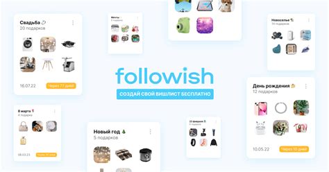 Followish - бесплатный сервис для создания вишлистов