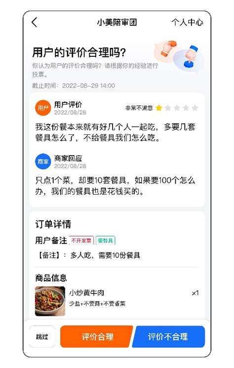 争议差评困扰九成商家美团外卖引入公众评审机制 差评 美团外卖 外卖 新浪新闻