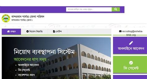 bandarban hill district council bhdc job circular  jobs test bd