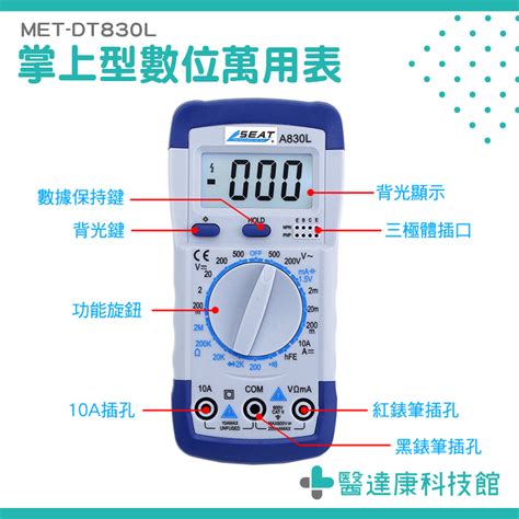 【醫達康】掌上型數位萬用表 電阻 三級管 電壓表 通斷蜂鳴 三用電錶 萬用電表 Dt830l 液晶顯示萬用表 小電表 Yahoo奇摩拍賣