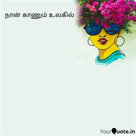 நான் காணும் உலகில் Quotes And Writings By Yourquote Kanmani Yourquote