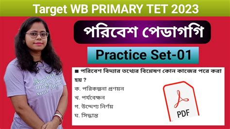 Target WB PRIMARY TET CTET EVS Pedagogy পরবশ বদয পডগগ 20