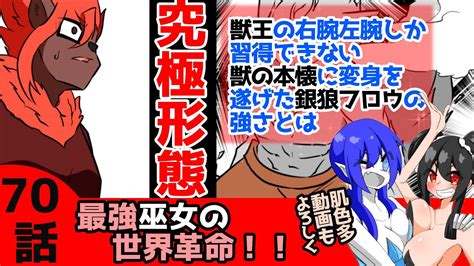 【異世界多種族バトルマンガ】究極形態に変身を遂げたフロウの反撃が始まる・・「最強巫女の世界革命」part70【漫画】 Youtube