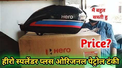 Hero Splendor Plus Petrol Tank