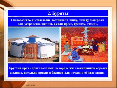 Презентация "Курыканы, буряты, эвенки, тофылары" по истории – скачать ...