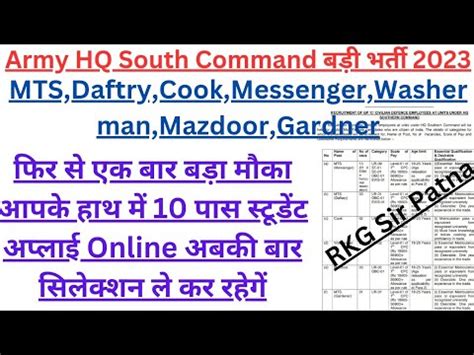 Army HQ Southern Command Recruitment 2023 Army HQ Pune MTS Bharti