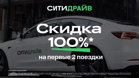 Платите 1₽ за поездку в Ситидрайве Зарегистрируйтесь в приложении ...