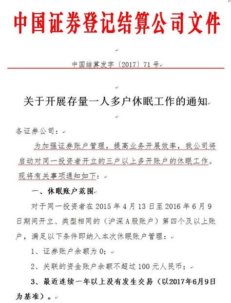 下周一起你的a股休眠账户将被中止交易，关注五问题 财经头条