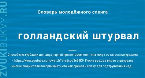 Значение слова Голландский штурвал | Словарь сленговых слов от ...
