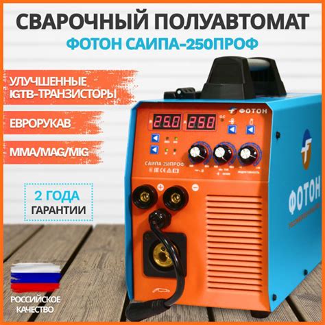 Сварочный полуавтомат Фотон саипа-250 проф купить на OZON по низкой ...