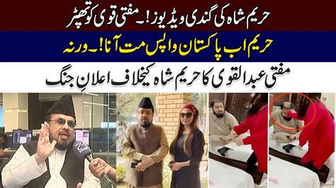 Hareem Shah Leaked Video Slap To Mufti Qavi Don T Come Pakistan