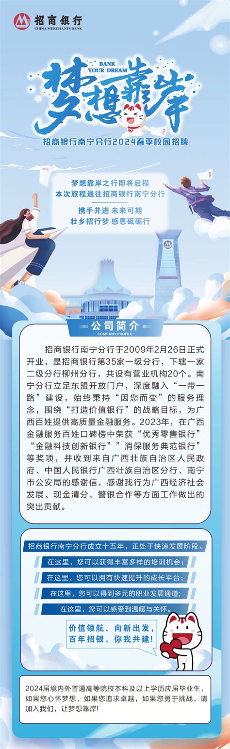 2024校园招聘 招商银行股份有限公司招聘 就业信息网 海投网