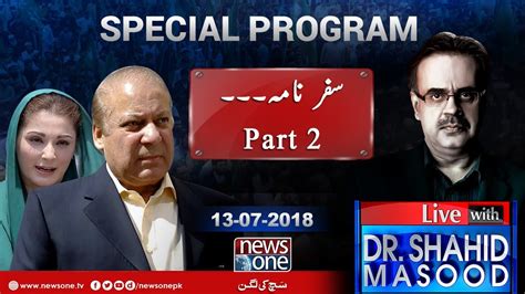 Live With Dr Shahid Masood 13 July 2018 Special Program Safar Nama Part 2 Youtube