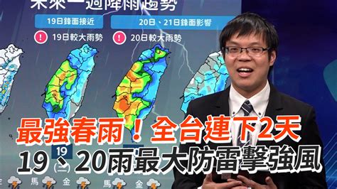 最強春雨！全台連下2天 19、20雨最大防雷擊強風 播吧boba Ettoday新聞雲