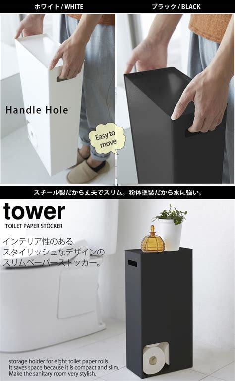 【楽天市場】【レビュー特典付き】トイレットペーパーストッカー タワー（tower） 山崎実業 ロール8個収納可能 トレー付き おしゃれ 北欧