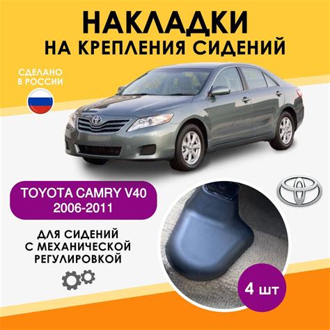 накладки в автомобиль Toyota Camry V 40, аксессуары для автомобиля ...