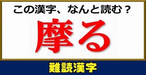 【難読漢字】全問正解は困難な読めそうで読めない漢字！全24問！ 暇つぶしに動画で脳トレ