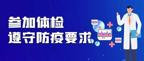 中招体检本月陆续启动！注意事项及防疫要求早知道考生北京承检