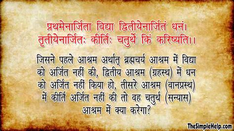 101 संस्कृत श्लोक अर्थ सहित छोटे संस्कृत श्लोक Sanskrit Shlok