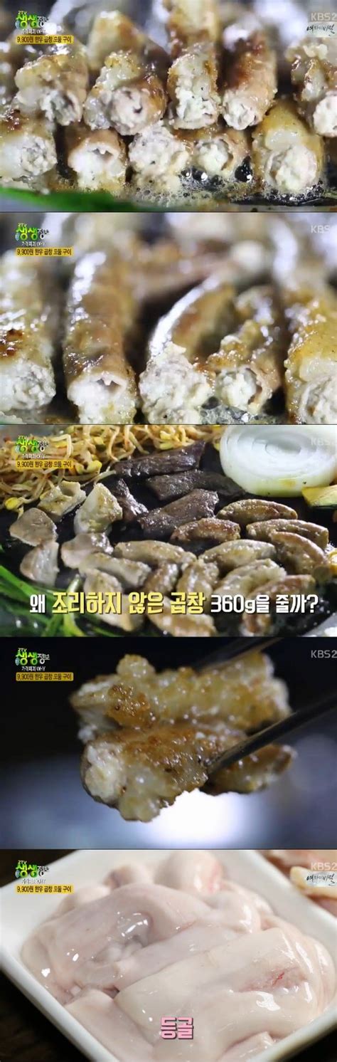 2tv 생생정보 한우곱창 9900원 맛은 기본 등골 고둥줄기가 서비스 네이트 뉴스