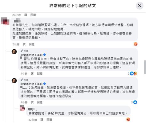 許常德幫陳盈潔募款 遭控協助騙錢怒喊告 鏡週刊 Mirror Media