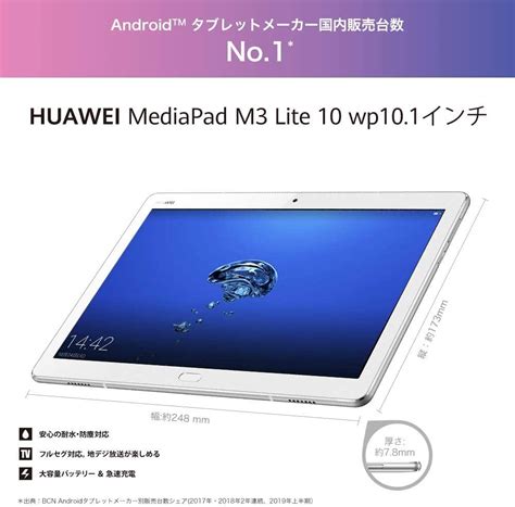 PC タブレットHUAWEI mediapad M3 lite 10 wp タブレット