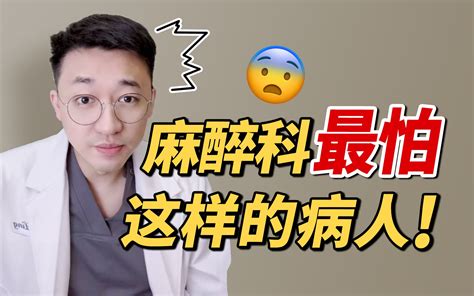 病人自己拔尿管？！麻醉医生的至暗时刻！ 麻醉医生凌楚眠 麻醉医生凌楚眠 哔哩哔哩视频