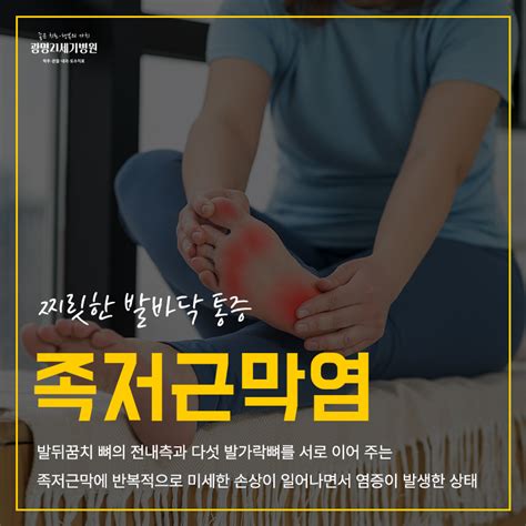 걸을 때 발뒤꿈치 통증 원인은 철산동정형외과