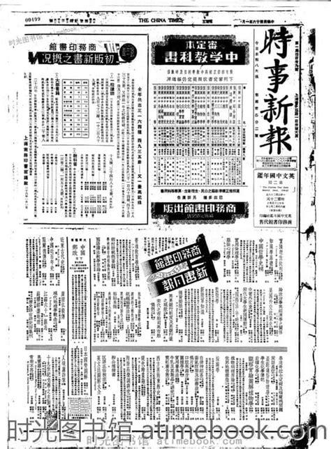 时事新报 上海 1937年影印版合集 电子版 时光图书馆