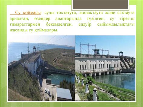 Қазақстандағы су қоймалары - презентация онлайн