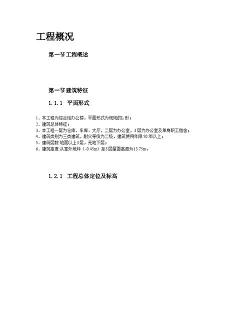 云南省某局办公楼工程施工组织设计方案doc工程项目管理资料土木在线