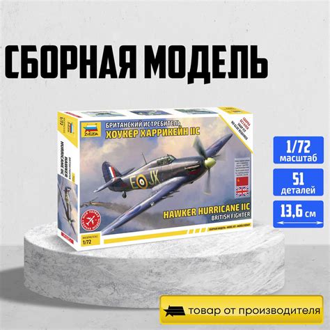 Модель для сборки Звезда / Zvezda / Британский истребитель Хоукер ...