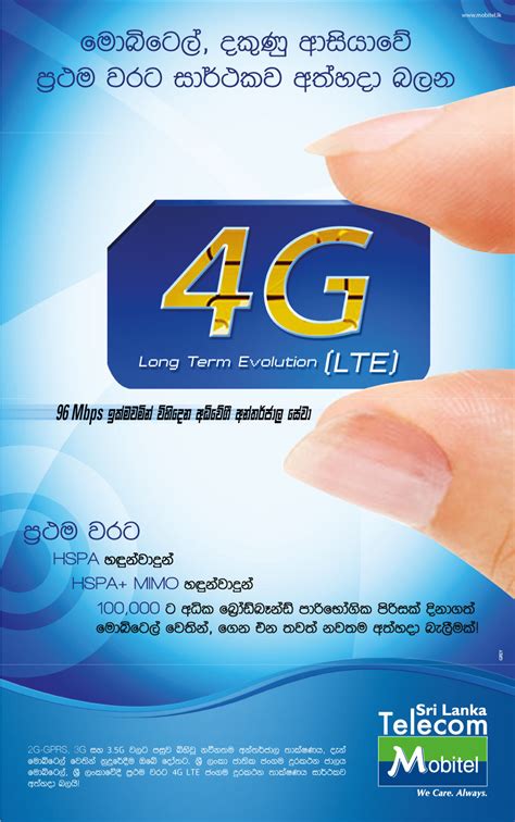 SRI LANKAN UPDATES: Mobitel Introduces 4G