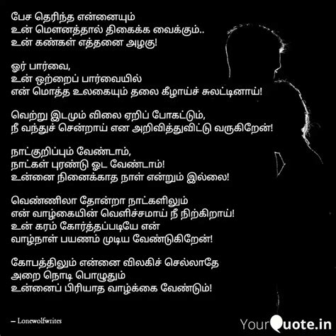 பேச தெரிந்த என்னையும் உன் Quotes And Writings By Balaji Yourquote