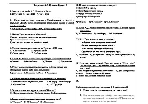 Контрольная работа (тесты) по литературе по лирике А.С. Пушкина, 9 ...