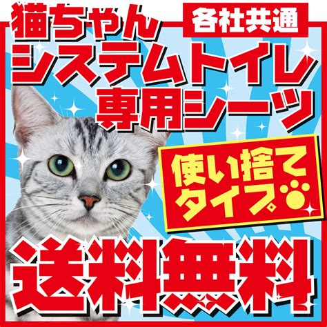 ねこシステムトイレ用シーツ 800枚（200枚入×4個入） ペットシーツ ペットシート ペット シーツ 猫 トイレシート システムトイレ