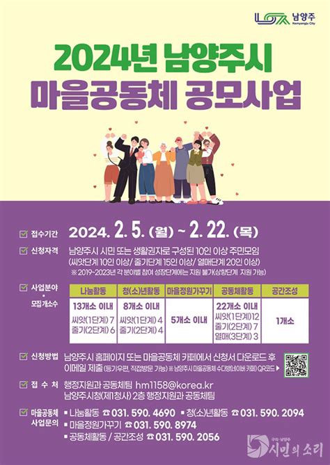 남양주시 2024년 마을공동체 사업 공모 시작 전국시민의소리