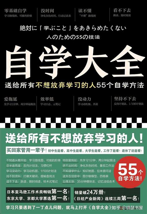 《自学大全》：学习遇到问题？别担心，这55个自学方法会帮你解决！ 知乎