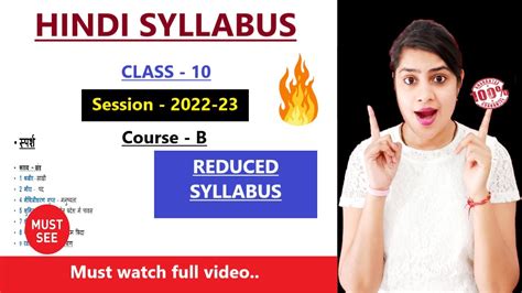 Class 10 Hindi Syllabus 2022 23 Class 10 Course B Hindi Syllabus 2022