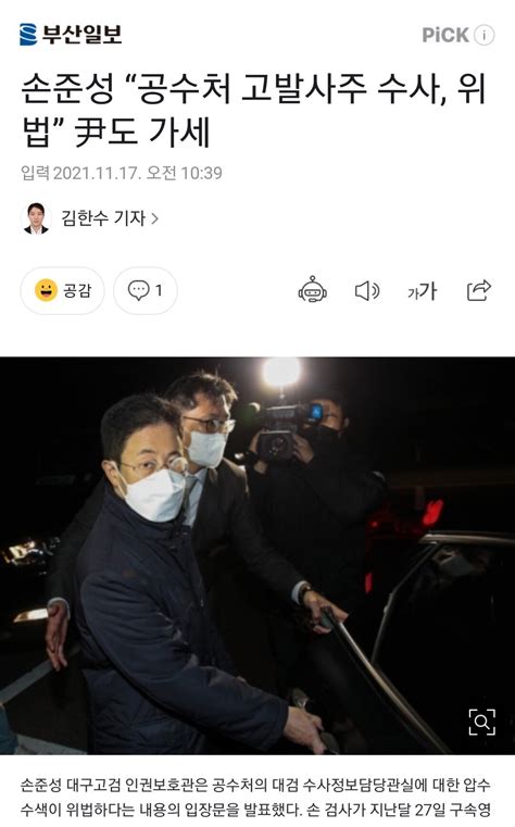 손준성 “공수처 고발사주 수사 위법” 尹도 가세 정치시사 에펨코리아