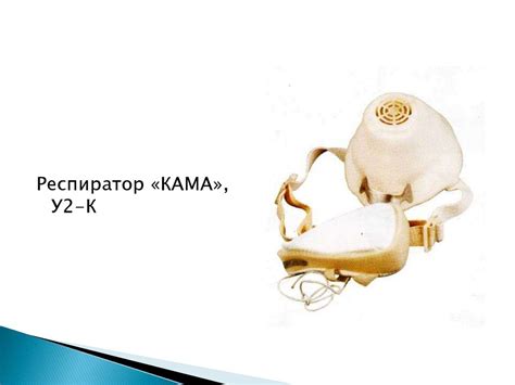 Тема №2. Защита населения от ЧС. Занятие 4. Средства индивидуальной и ...