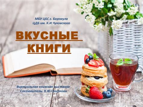 Calaméo - Вкусные книги